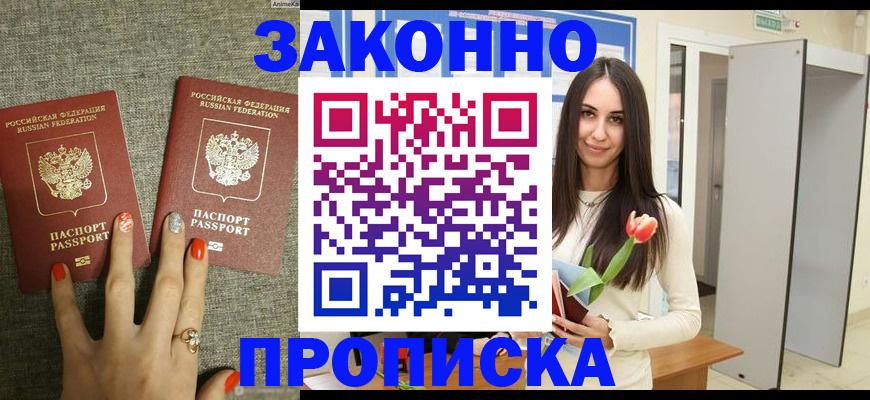 прописка в квартире в Котельниче