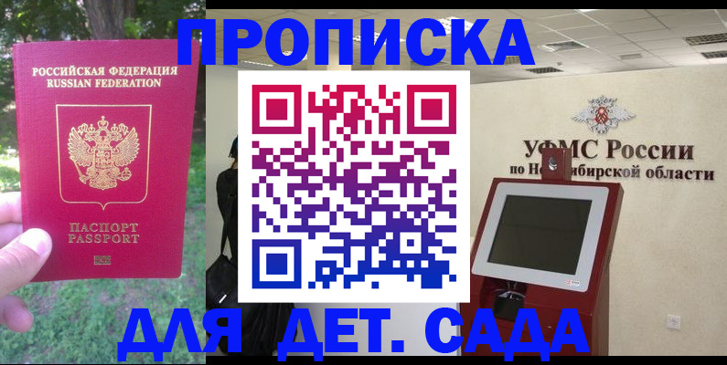 прописка ребенка в Котельниче