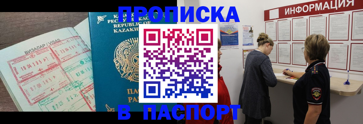 прописка в Котельниче